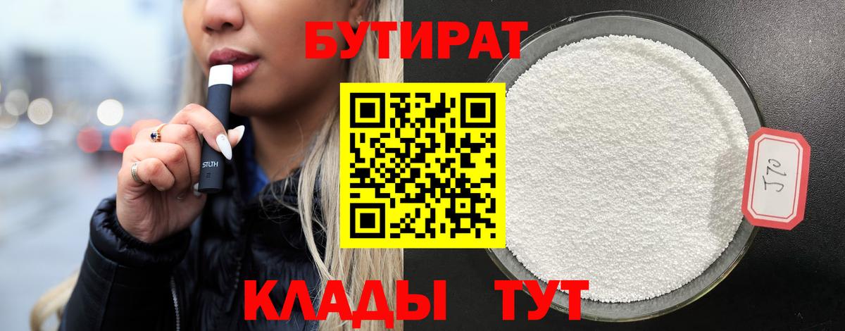 Бутират 99% Гусев