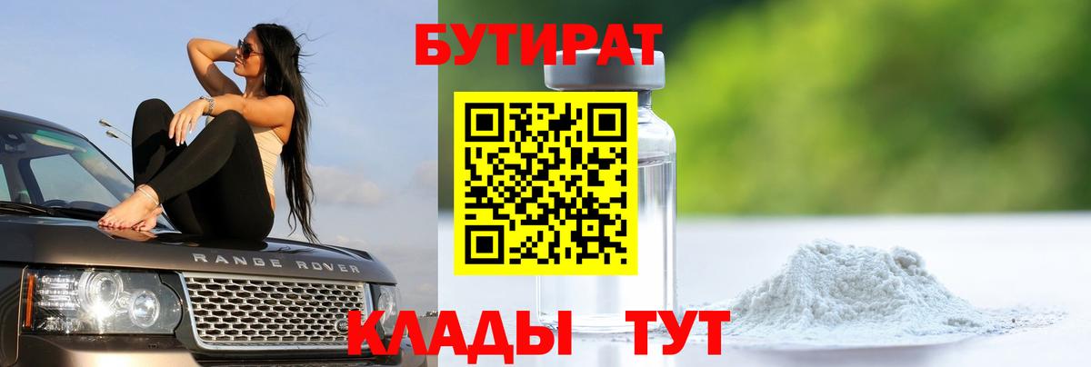 БУТИРАТ BDO  Вход с VPN  Гусев 