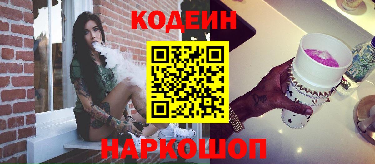 Кодеиновый сироп Lean напиток Lean (лин)  Вход с VPN  Гусев 