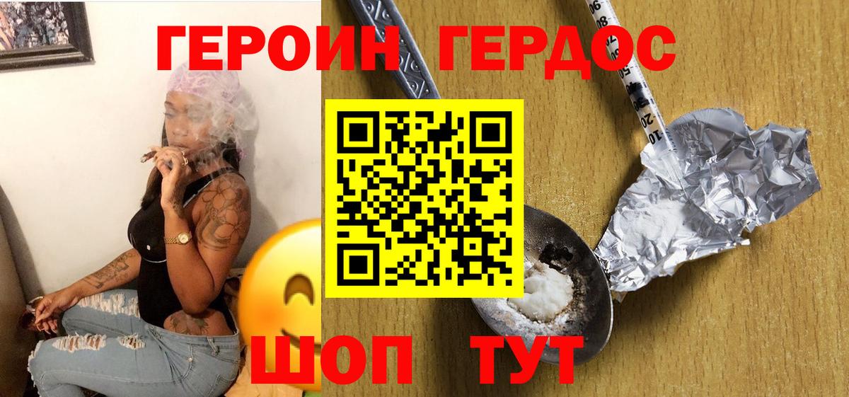 Героин Афган  Вход с VPN  Гусев 