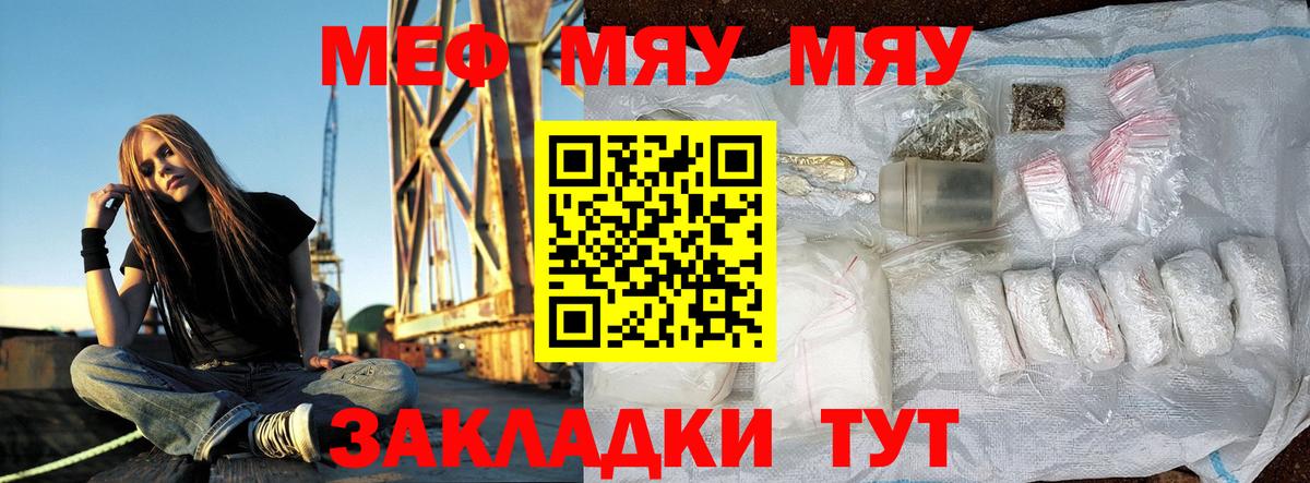 Гусев  МЯУ-МЯУ  МЕФ  Вход с VPN  МЯУ-МЯУ VHQ  Мефедрон VHQ 